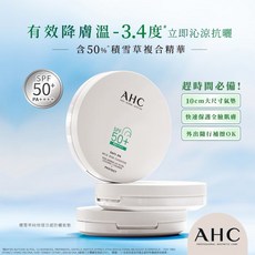 AHC 積雪草純物理涼感防曬氣墊組 SPF50 PA 酷市選美式防曬推薦, 一空殼三芯, 1個