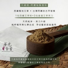 【華光香堂】粽子香包 艾草包 可打開替換香料 香包 香囊 艾草檀木香 端午節香包 驅邪淨化 除障香包 母親節禮物 安神香, 1個, 西藏艾檀香粉（8g）+香粉空袋