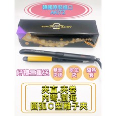 AKITZ 圓弧造型離子夾 C型夾 直髮夾, 1個