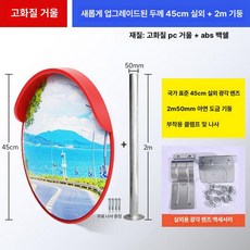도로반사경 스테인리스 광각 거울 스탠드형 기둥식 골목길 사각지대 주차장 코너 안전용품, 1개, 기둥 세트 두꺼운 45cm + 기둥 2m