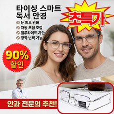 업그레이드 버전 [디자이너 공동 제작] 만타이싱 스마트 초점조절 색변경 노안경