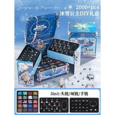 兒童串珠DIY手工制作手鏈項鏈首飾套裝 1800+PCS 珠寶配件 禮盒