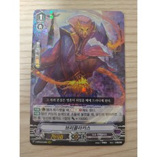 브리콜라카스 다크 이레귤러즈 RRR (V-BT02/010KR) 한글판 뱅가드, 1개