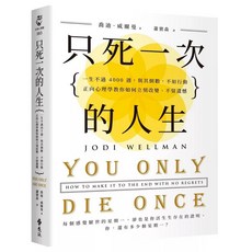 遠流出版 人生：一生不過 4000 週，與其倒數，不如行動