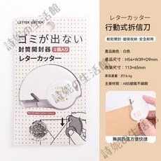 迷你拆信刀 吧唧開包器 便攜式拆信器, 白色