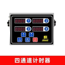精選優品 計時器8通道 商用 廚房提醒器 烘焙倒計時 漢堡炸雞店專用設備, 4道計時器（2年換新）插電款, 1個