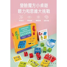 寶貝玩具屋 趣味兒童益智積木桌遊組(變臉魔方積木)手眼腦協調反應力桌面遊戲, 1個
