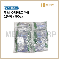 1봉지 50팩 ) 가주 Y형 무침 수액세트 수액연결관 50개 더블세이프 무침수액세트 Y형 수액 세트 수액 연결관 가주메디칼 50팩