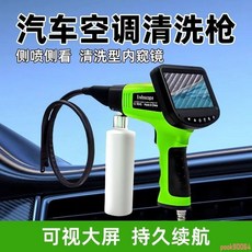 空調清洗工具 【長效續航】汽車空調蒸發箱 清洗工具 空調出風口管道濾芯 除臭 可視內窺鏡 清洗槍, 1個, 銳視空調槍/直視+直噴+側噴/紙盒包裝