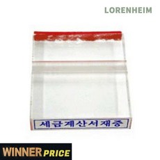 로렌하임 [문서 표시] 전자세금계산서 메일발송 스탬프 문서처리스탬프