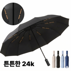 메이프린 3단 자동 우산 접이식 튼튼한