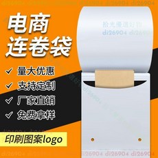 拾光優選好物 【高效打包】自動打包機專用高耐用聚乙烯PE快遞連卷袋專用點斷易撕袋新型材質, 1個, 回料黑色【18*26】一卷3000,【自動打包機】連卷袋