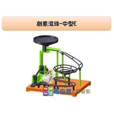 哥白尼的實驗室 創意滾珠-中型E(13.5cm) 科學玩具 學校/補習班/安親班/科學營 辦公室擺設 贈品禮物, 1個