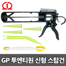 GP 실리콘 스탑건 풀세트 [당일출고] 여액흘러내림 방지 밀폐뚜껑 양용헤라 각도노즐, 1개