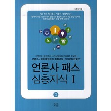 媒體通關 深度知識 1, 한울아카데미