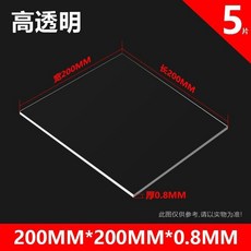 熱銷可定制高品質pvc板高透明板 捲材 塑膠片 硬膠片薄片pvc透明板 塑膠板硬片材塑膠片膠片pet板硬片pc板耐力板, 1個, 透明200*200mm*0.5mm10片