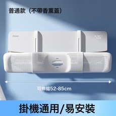 DFMEI 家用空調擋風板防直吹免安裝冷氣出風口檔板月子遮風罩壁掛式通用, 無規格:普通款(不帶香薰盒)