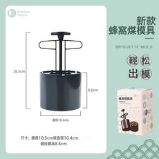 家庭用炒飯米糕煤球造型蛋糕烘培diy蜂窩煤模具創意菜品輔食模型, 1個