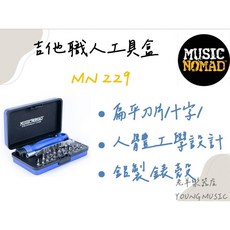 (老羊樂器店)開發票 MN229 Music Nomad吉他職人工具盒 吉他維修工具組 吉他調整工具 板手 十字, 1個
