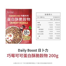 Daily Boost 日卜力 蛋白酥脆穀物, 1個, 巧莓可可,200g