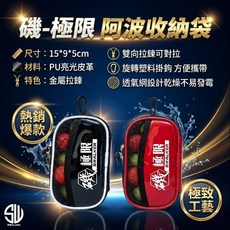 SWALKER 阿波收納袋 磯釣浮標專用 透氣網格 零件收納袋 釣魚裝備包, 磯-極限(極限黑 15*9*5cm)