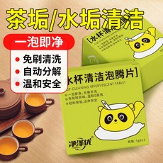 水杯清潔片 咖啡垢/茶垢/水垢/牛奶垢清潔錠 食品級水壺保溫杯清潔劑, 1個, 5g