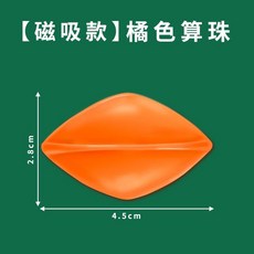 磁性計數器黑板貼, 磁性算珠橙色10顆, 1個