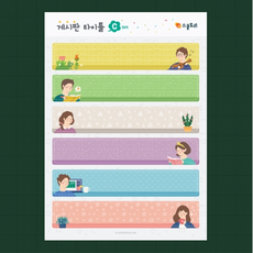 [스쿨토리] 게시판 타이틀 C set (6종)