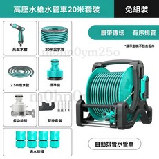 水管車 自動排管收管洗車水槍 園林澆花工具 菜園澆菜噴頭 公司貨附發票, 高壓水槍-20米自動排管收管套裝