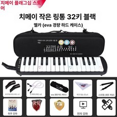 37건반 건반 전문 멜로디온 멜로디언 악기 키보드, 1개, 32키스몰엘리펀트블랙 경량 하드 케이스 B
