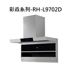 RINNAI林內 彩焱系列 頂側雙吸式排油煙機 RH-L9702D, RINNAI林內 排油煙機系列-頂側雙吸式排油煙機(另購風管護照組)(90cm)