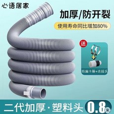 心語 XIN YUN 洗衣機排水管, 1個, 0.8米灰色陞級加厚款排水管+對接頭