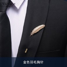 全店折扣 雅西歐男士胸針領針西裝西服領部配飾男女簡約時尚個性胸花別針女, 金色羽毛胸針, 1個