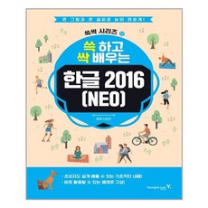 영진닷컴 쓱 하고 싹 배우는 한글 2016(NEO) (마스크제공), 단품