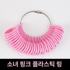 컴팩트 손가락 반지 반지보관함 휴대용수납 금속 노란색 악세서리 도구 결혼식용 휴대용 사이저 제품 게이지 커플, 4.플라스틱 링 (여성핑크)