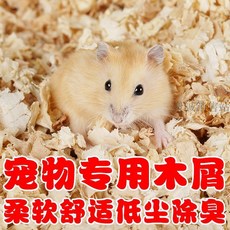 限時破價 爽快木屑 消臭木屑消臭木片 小動物木屑木屑墊材 倉鼠墊料 鸚鵡木屑寵物木屑 墊料倉鼠木屑尿沙小金絲熊龍貓專用, 1個, 59g袋【小樹木】