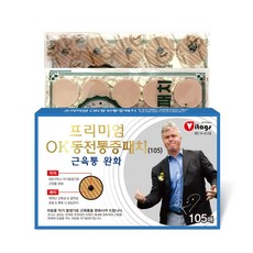 비타지에스 히딩크 프리미엄 OK 동전통증패치 105매, 2개