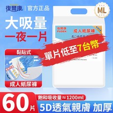 復爾康 成人紙尿褲 ML 60片 黏貼式 吸收量約1200ml 1片可達12小時, 1個, 【黏貼式ML碼60片】飽和吸1200ml