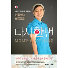 DAESUNG 再一次： 讓疲憊的母親們重新振作的全孝實療癒指導, 全孝實 著