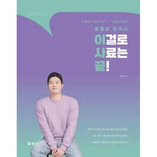 2026 문동균 한국사 이걸로 사료는 끝!, 문동균(저), 에스티유니타스