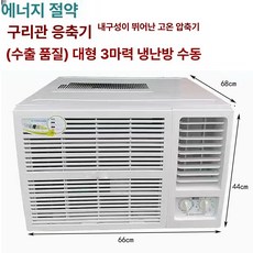 창문형에어컨 업소용 공장 창고 차박 작은방 이동식 냉풍기, 기본 연장키트 (cm), 대형 3마력 수동 냉난방, 기본 색상