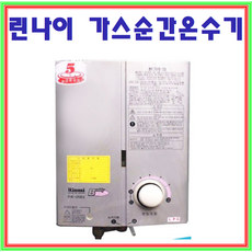 중고가스온수기 중고 린나이 가스온수기 중고소형온수기, 05SW (LP가스)