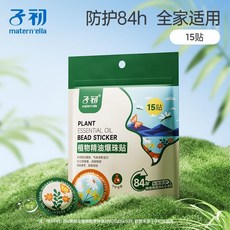 子初晚安精油爆珠貼晚安貼 純天然高級香薰精油，舒緩助眠，改善睡眠品質, 1個, 【植物精油爆珠貼】15貼*1袋