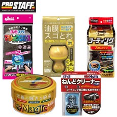 PRO STAFF 日本進口洗車組合大禮包3，汽車清潔套裝，多功能洗車工具組, 1個