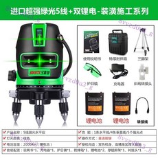 室外紅外線綠光水平儀激光2線3線5線高精度自動打線藍光投線儀平, 抗摔 晶體超強綠光5線+雙鋰電+腳架, 1個