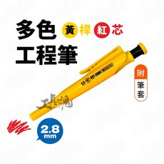 MOMOTA 工程筆 2.8mm 附筆套, 1個, 粗桿工程筆-黃色