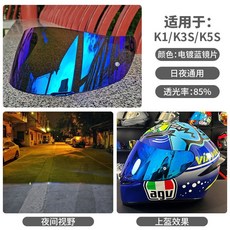 AGVk1s鏡面防曬k1鏡片k5sK3SV頭盔K6pista鏡面日夜原裝k4風鏡通用安全帽鏡片配件防霧片電鍍墨深色透明, K1 K3SV K5S 電鍍藍, 1個