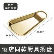 뷔페 집게 받침대 쟁반 거치대 6I 스탠드 DS 10P 음식 선반 샐러드바 캠핑 201, 1개, B. 골드 부채꼴 선반 트레이