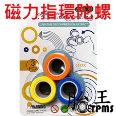 磁力指環陀螺 指尖陀螺 紓壓工具 迷你便攜 釋放壓力 提升專注力, 1個