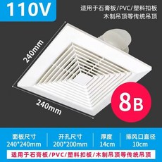 110V 換氣扇 衛生間 廚房 吊頂排氣扇, 110V 8吋
